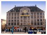 Фото из тура Амстердам и Париж…  зажег и привлек…, 02 октября 2023 от туриста Allery